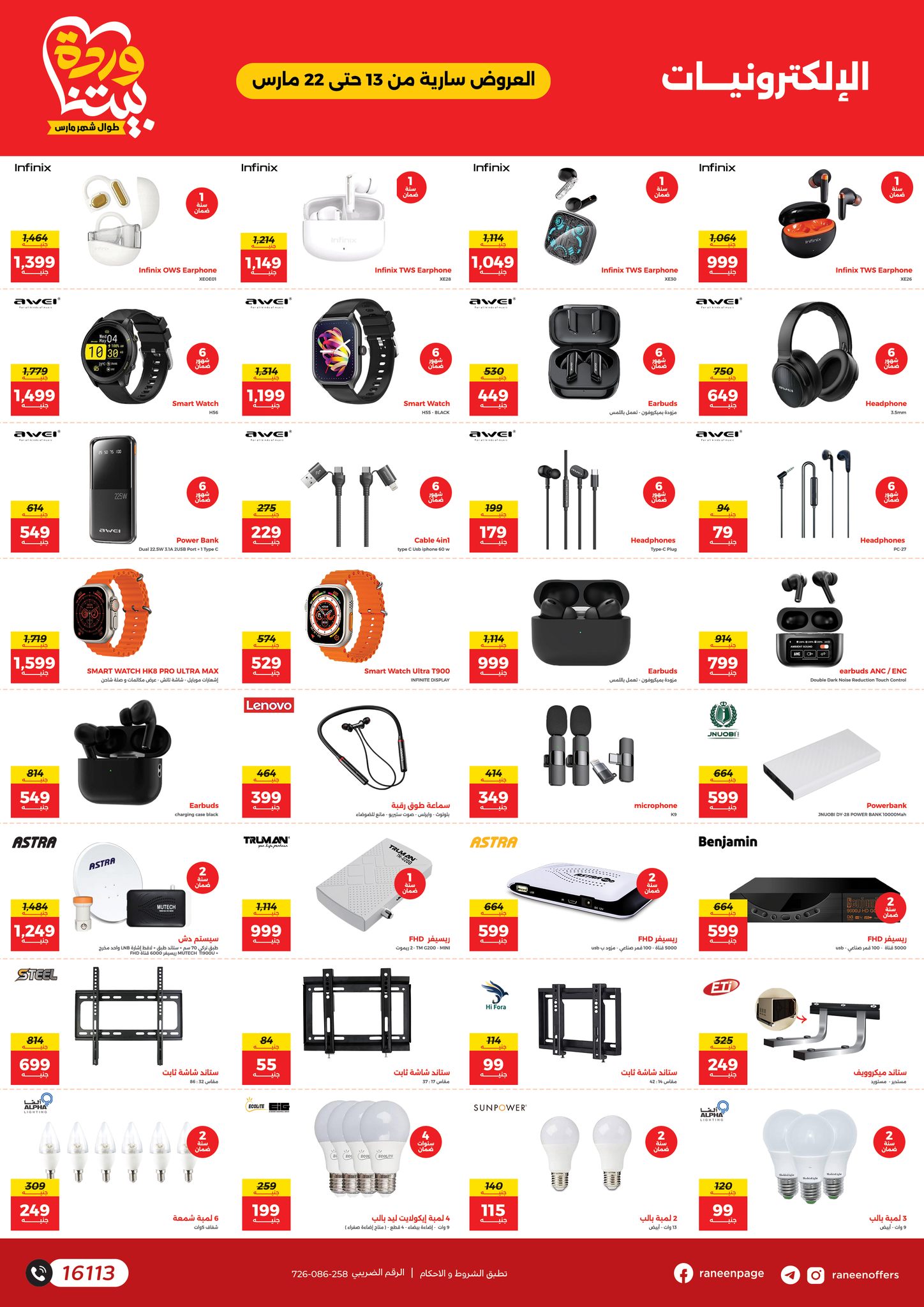 raneen offers from 11mar to 11mar 2025 عروض رنين من 11 مارس حتى 11 مارس 2025 صفحة رقم 46